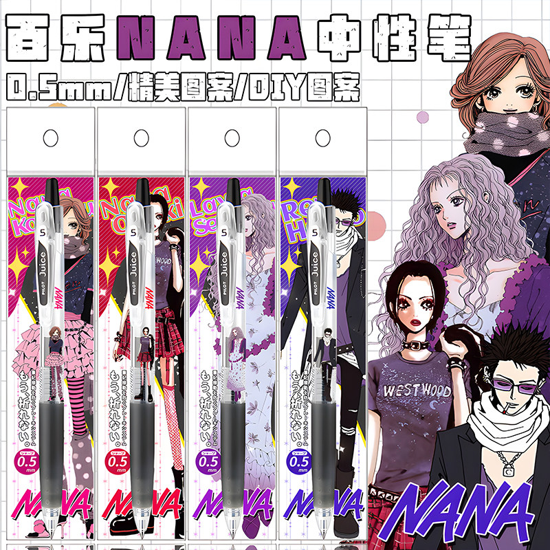 日本百乐PILOTjuice果汁笔NANA大崎娜娜限定笔DIY贴纸中性笔黑色