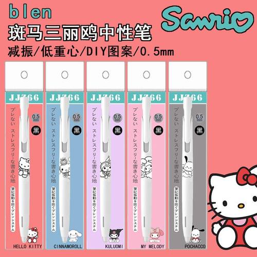 新款日本ZEBRA斑马三丽鸥限定blen减震中油笔DIY贴纸凯蒂猫中性笔