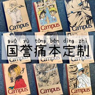 国誉痛本浮雕二次元笔记本定制生日礼物送礼纪念品姐妹款节日送礼