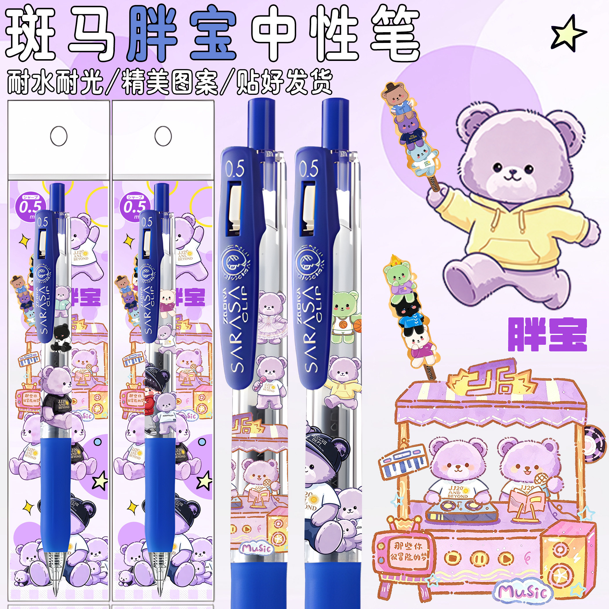 日本ZEBRA斑马JJ15限定款DIY笔胖宝学生高颜值林俊杰按动中性笔蓝