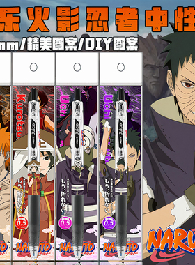 PILOT百乐火影忍者DIY款果汁笔高颜值送礼可爱黑色中性顺滑考试笔