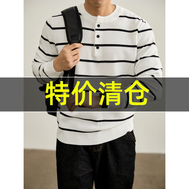 特价 蜂巢肌理感拼色条纹针织亨利衫男秋冬柔软亲肤百搭简约毛衣,男装,针织衫/毛衣,淘宝优惠券,粉丝福利购,淘宝优惠卷