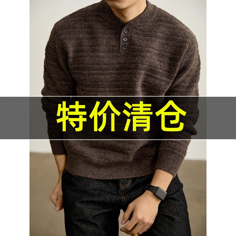 特价 粗织纹理工艺亨利领针织衫男士复古做旧感重磅850克纱线毛衣,男装,针织衫/毛衣,淘宝优惠券,粉丝福利购,淘宝优惠卷