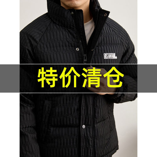 特价 高蓬松白鸭绒保暖立领羽绒服男褶皱肌理字母刺绣面包服外套