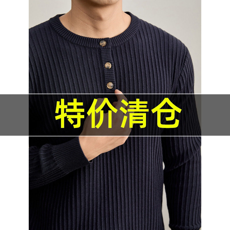 特价 莫代尔纤维男士打底修身针织毛衣秋冬竖条纹肌理亨利领长袖,男装,针织衫/毛衣,淘宝优惠券,粉丝福利购,淘宝优惠卷