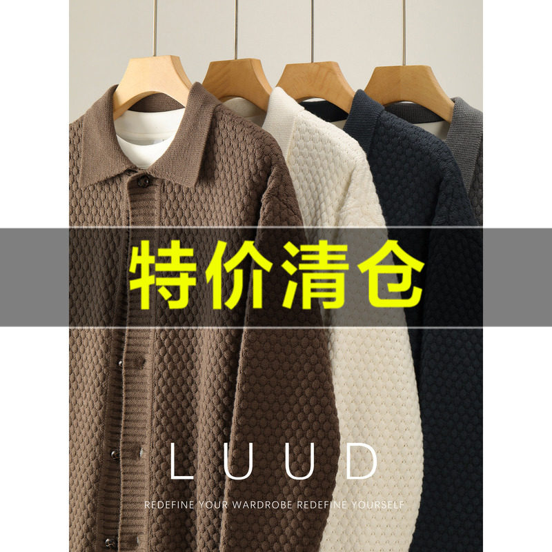 特价 立体蜂巢格子肌理针织开衫简约复古抗起球翻领毛衣外套男冬