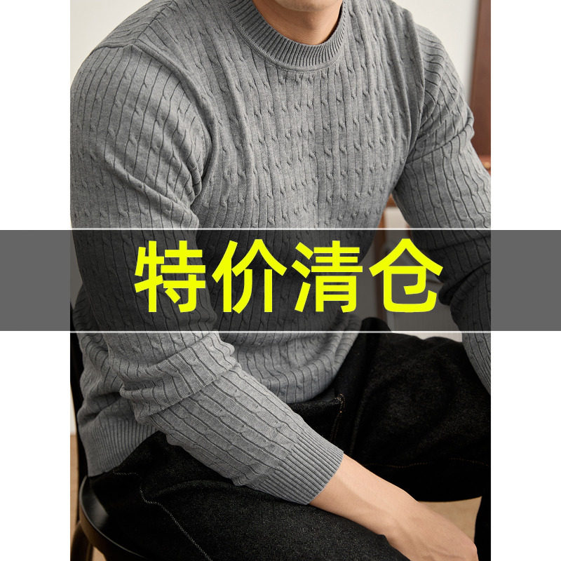 特价 都市通勤纯色男士圆领针织衫冬季保暖绞花肌理简约休闲毛衣