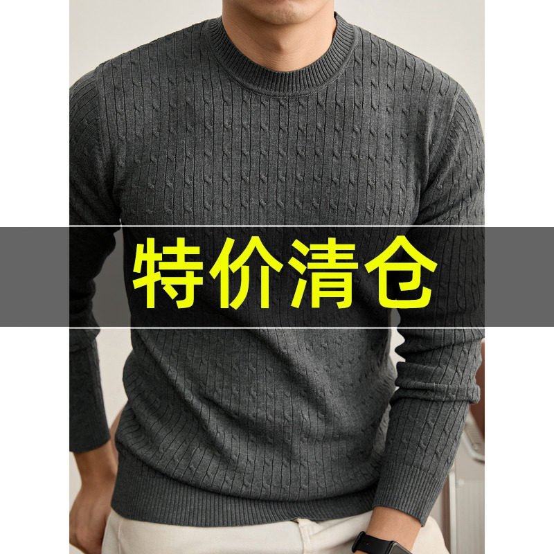 特价 潮奢轻熟感男士麻花肌理圆领针织衫冬季保暖软糯复古风毛衣