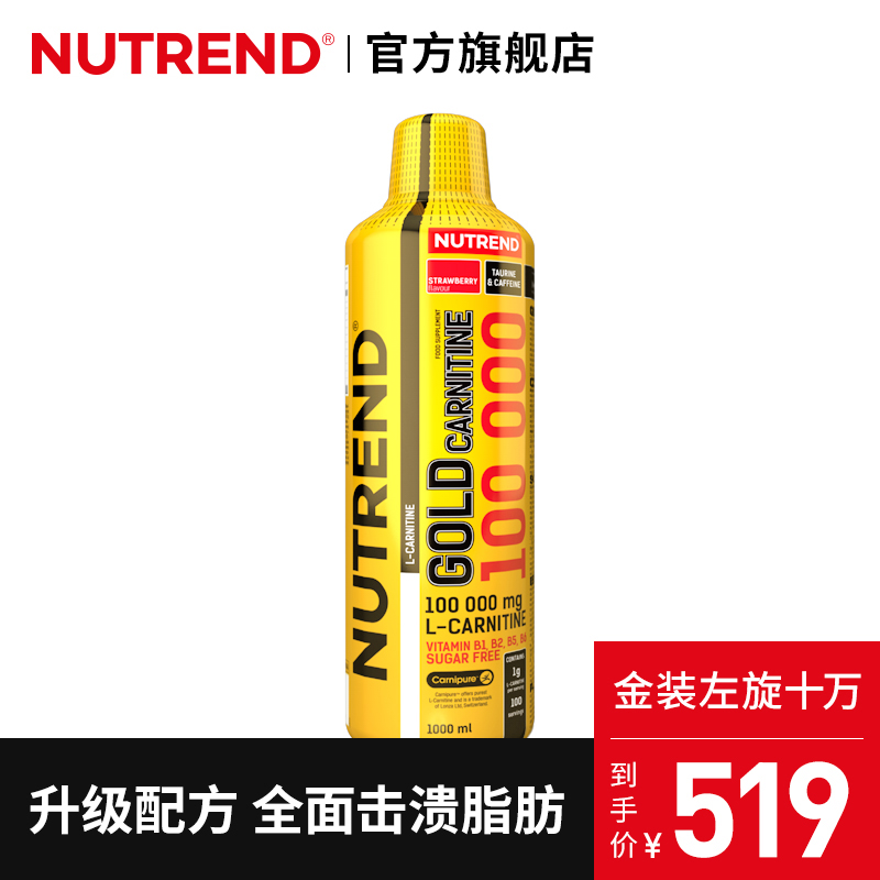 新】Nutrend诺特兰德金装左旋肉碱100000左旋10万男女十万液体