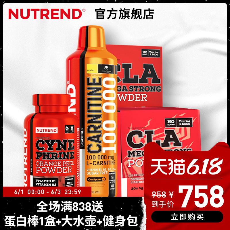 诺特兰德左旋肉碱100000辛弗林cla共轭亚油酸 突破控体瓶颈套装