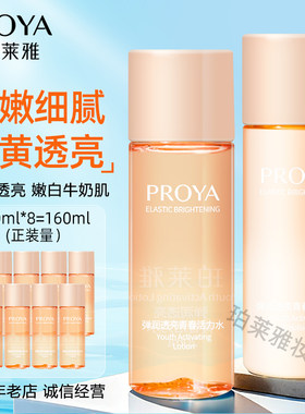 珀莱雅弹润透亮青春活力水旅行装小样试用体验装补水保湿紧致正品