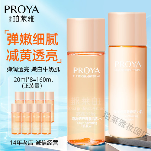 珀莱雅弹润透亮青春活力水旅行装小样试用体验装补水保湿紧致正品