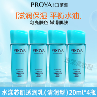 珀莱雅水漾芯肌透润水乳20ml清润型小样试用旅行装烟酰胺补水保湿