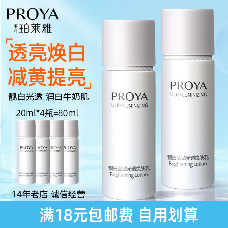 珀莱雅旅行小样靓白晶钻光透焕肤爽肤水乳液护肤品试用装提亮正品