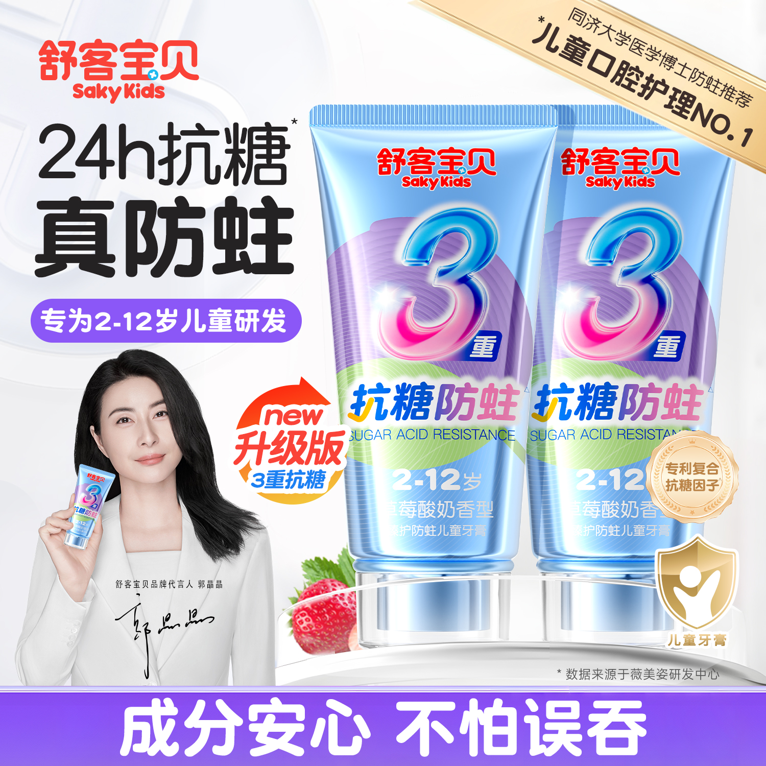 舒客儿童牙膏3到6到12岁含氟换牙期防蛀抗糖宝宝专用官方旗舰正品