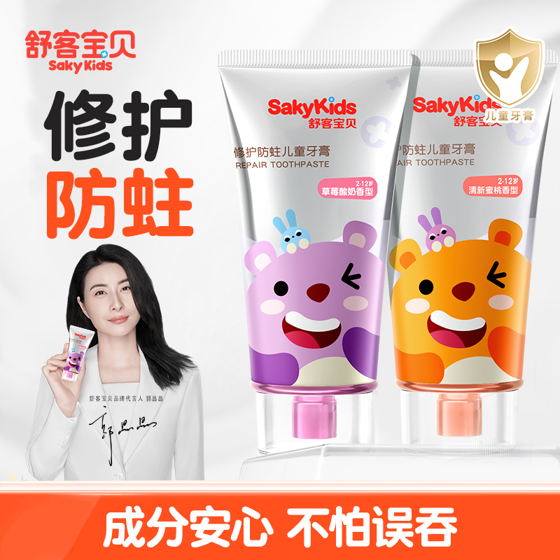 【郭晶晶推荐】舒客儿童抗糖牙膏