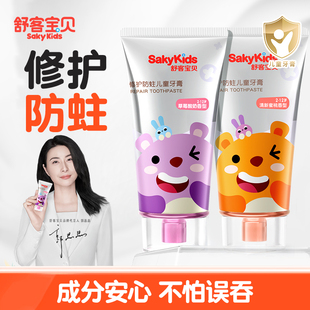 舒客宝贝儿童牙膏含氟抗糖分龄防蛀固齿3-6到12岁换牙期官方正品