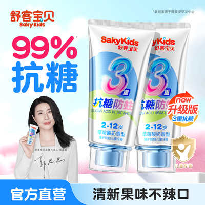 【郭晶晶推荐】儿童抗糖防蛀牙膏