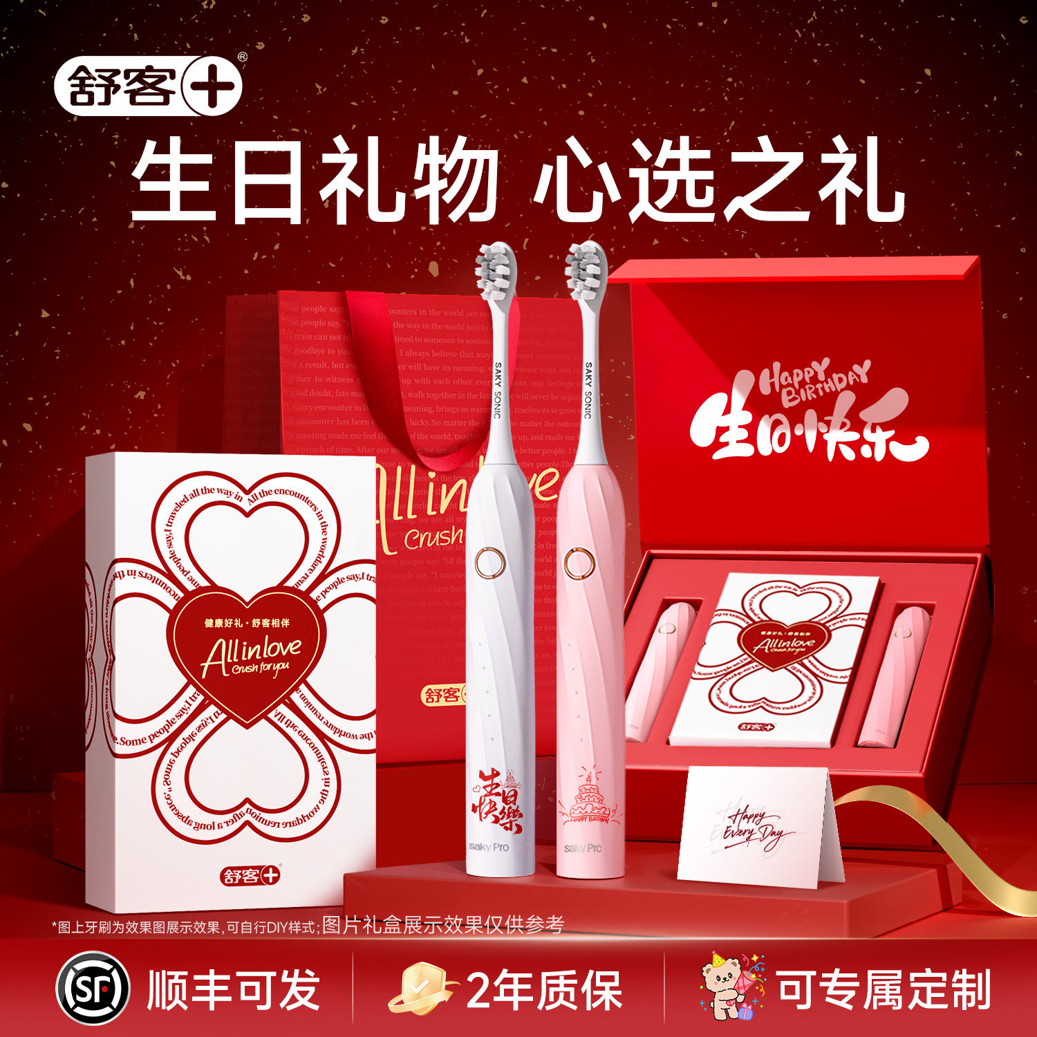 生日礼物舒客电动牙刷送男生女生朋友闺蜜老公老婆高级感实用礼品