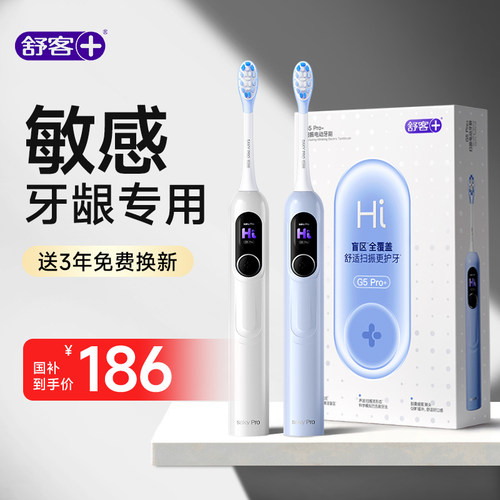 舒客电动牙刷成人软毛男女扫振大屏情侣套装G5pro官方旗舰店正品
