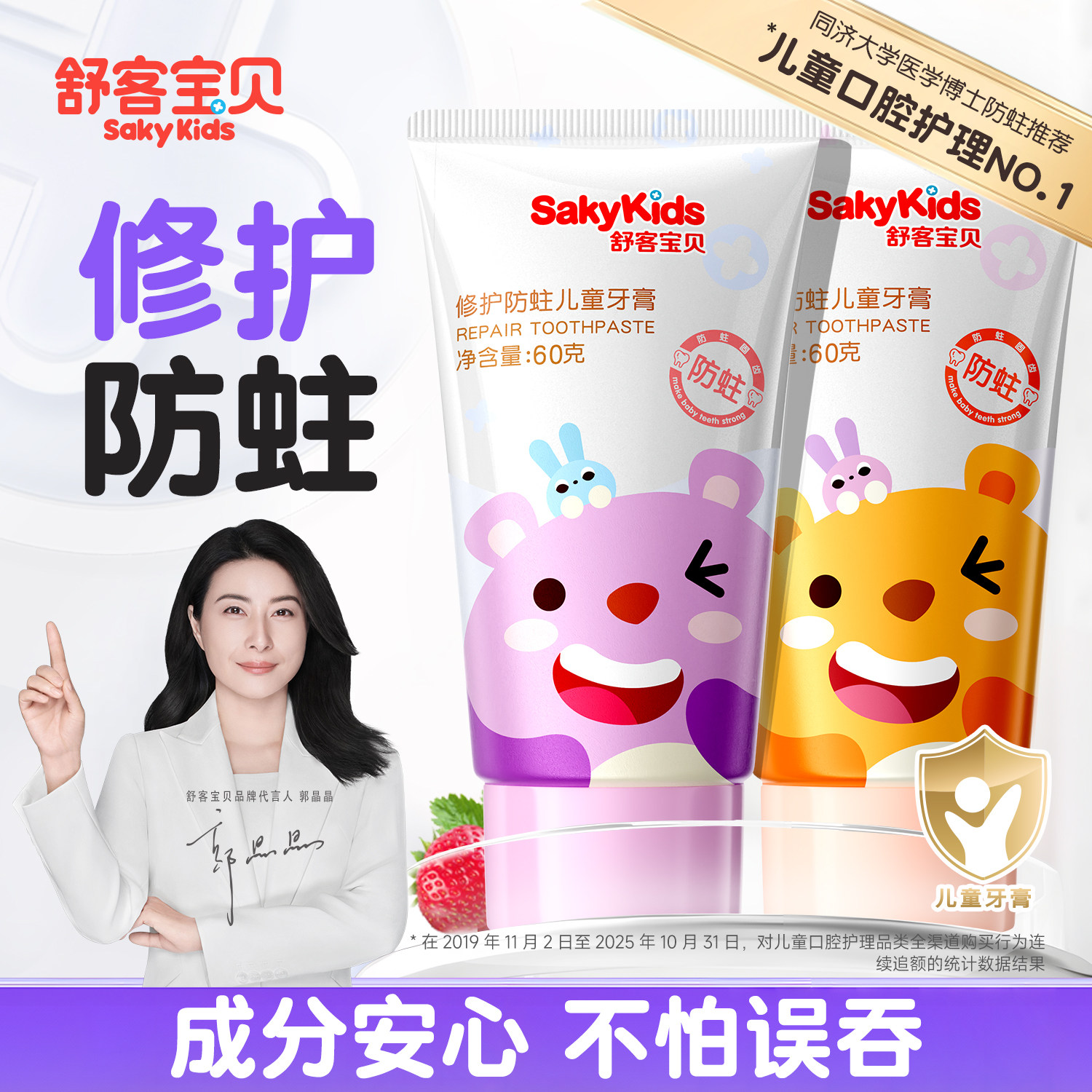 舒客宝贝儿童牙膏含氟抗糖分龄防蛀3-6到12岁换牙期2-3官方正品