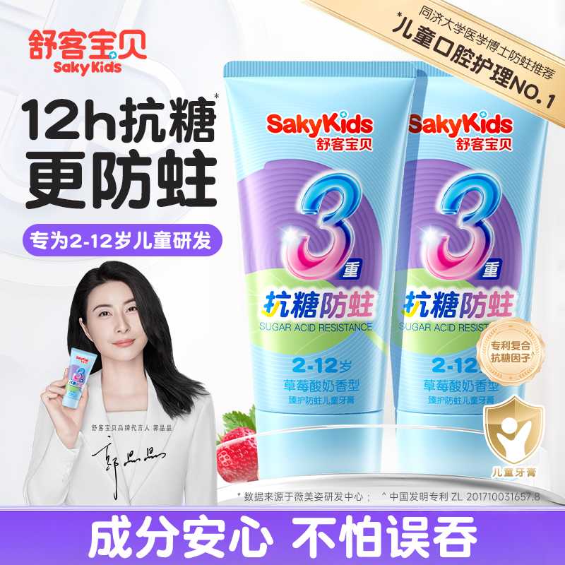 【郭晶晶推荐】舒客抗糖防蛀牙膏