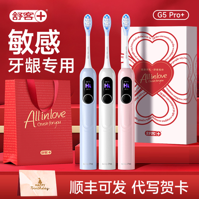 【肖战同款】舒客G5pro+电动牙刷