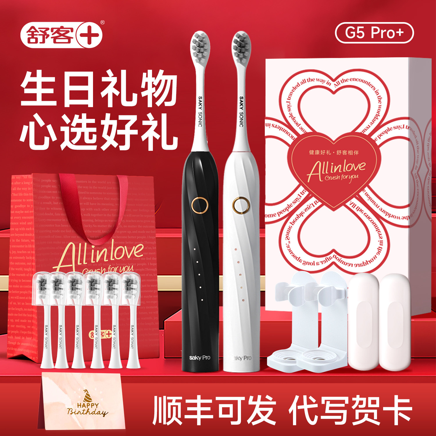 电动牙刷生日礼物男生女生送闺蜜女友38三八妇女节送女神妈妈员工