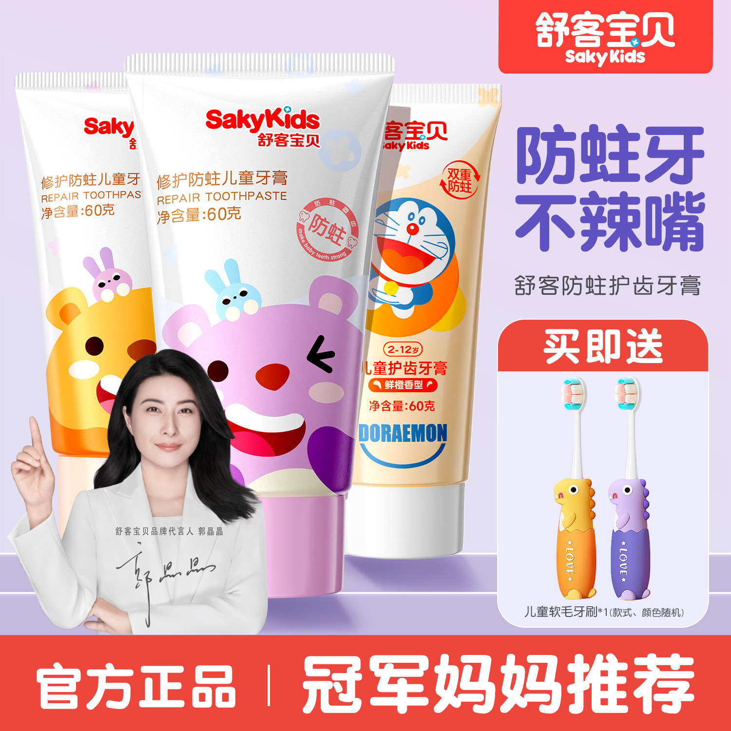 舒客宝贝儿童牙膏抗糖防蛀2-3-6-9到12岁以上含氟换牙期官方正品