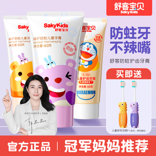 9到12岁以上含氟换牙期官方正品 舒客宝贝儿童牙膏抗糖防蛀2