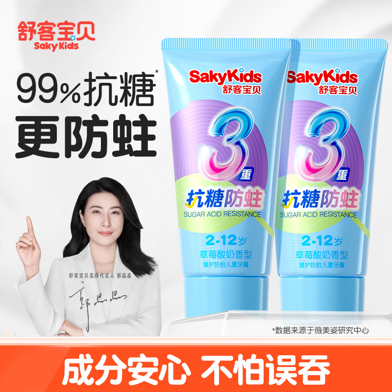 【郭晶晶推荐】儿童抗糖防蛀牙膏
