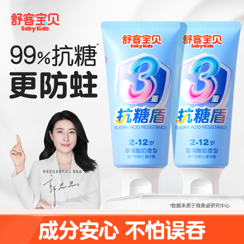 【肖战推荐】舒客美白清新牙膏