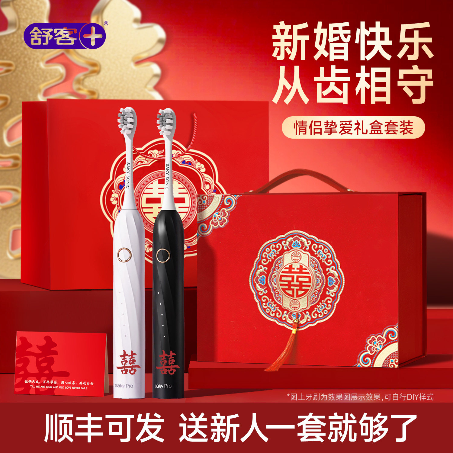 舒客电动牙刷订婚结婚新婚礼物送新娘新人闺蜜姐妹特别的高级实用