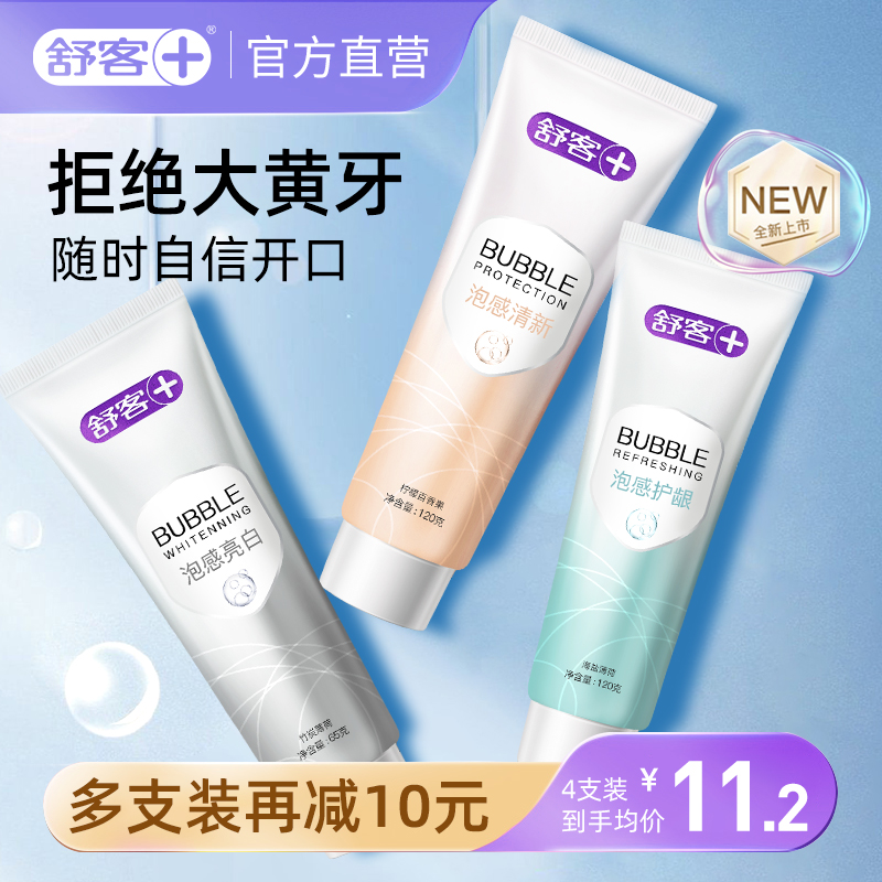 舒客牙膏去黄美白清新口气