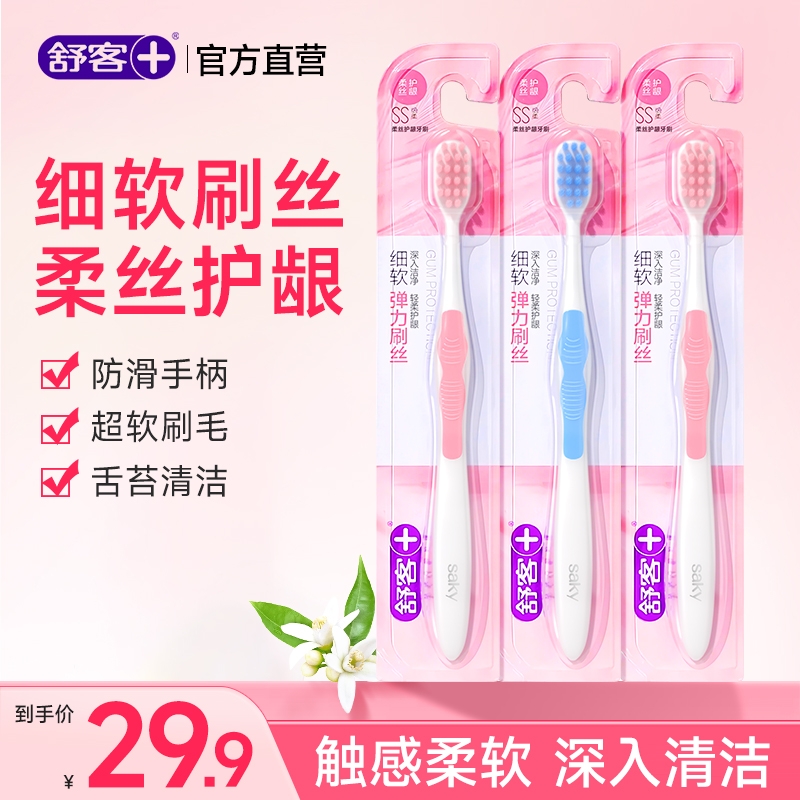 舒客宽头软毛减菌牙刷