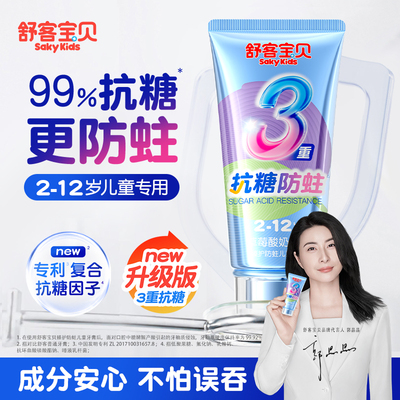 【郭晶晶推荐】儿童抗糖防蛀牙膏