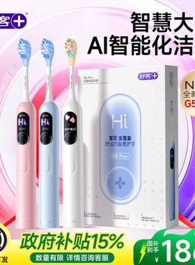 舒客电动牙刷成人情侣款官方旗舰店舒克正品G5pro生日礼物送男友