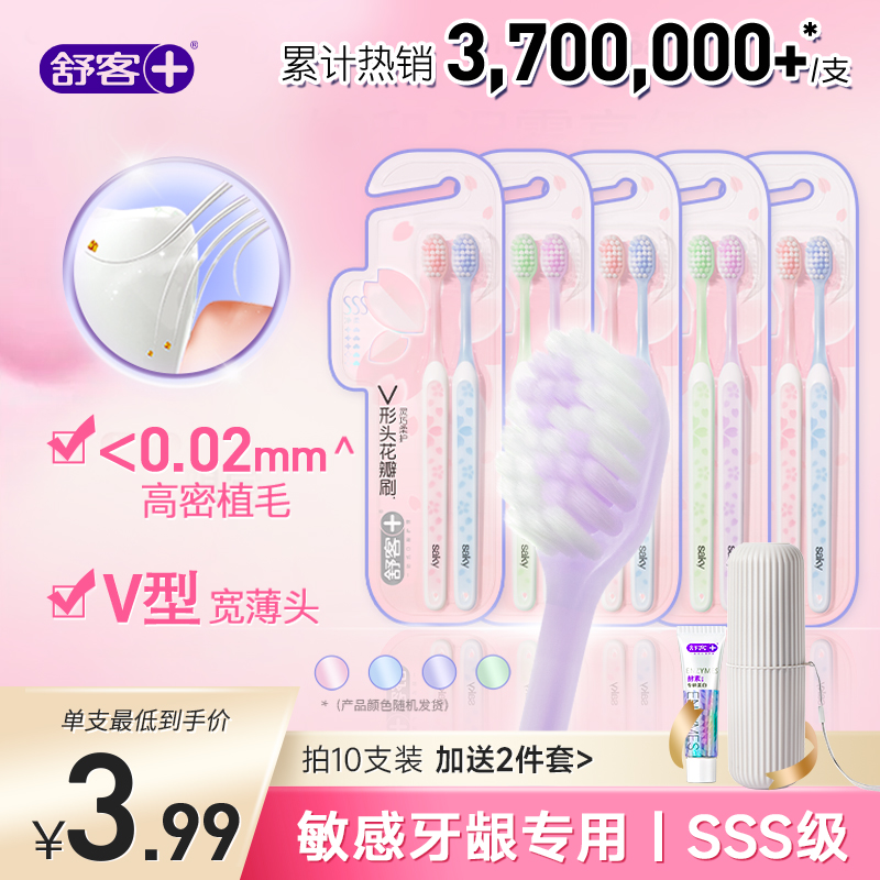 【肖战同款】舒客碳丝软毛牙刷