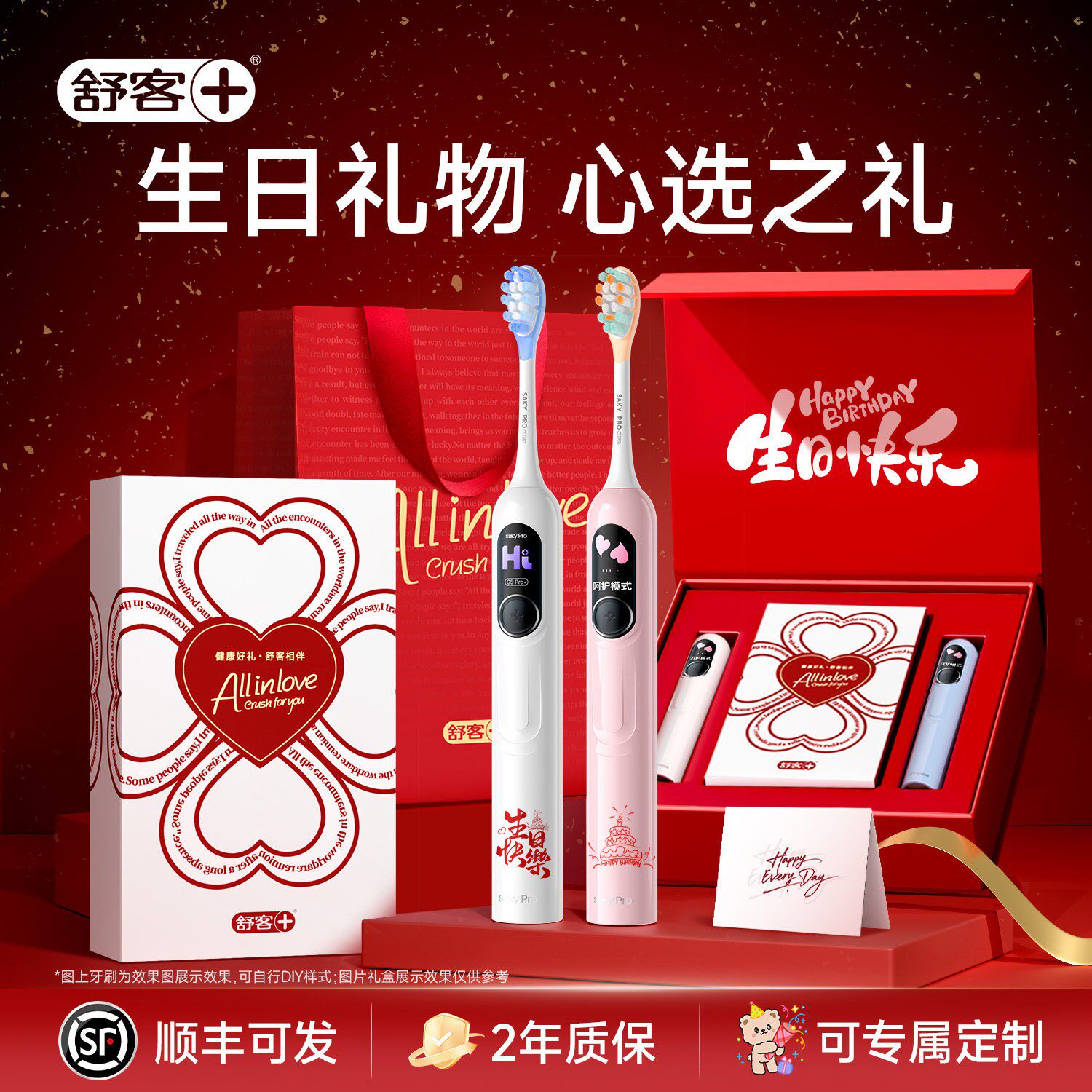520生日礼物舒客电动牙刷情侣套装送女生朋友妈妈官方正品G5pro+