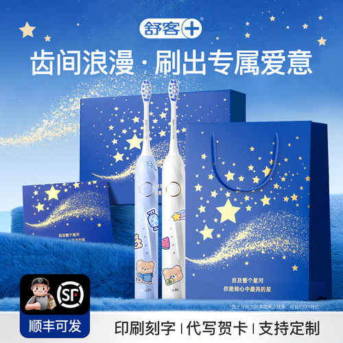 【穆祉丞同款】舒客扫振电动牙刷
