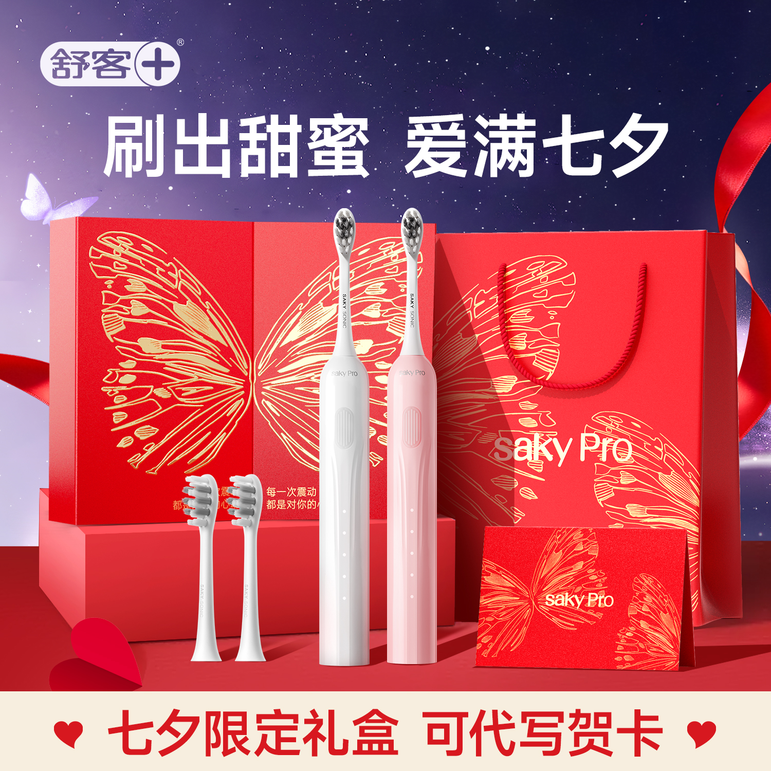 舒客电动牙刷情侣套装纪念意义礼物高级感礼盒装送情侣男友女友