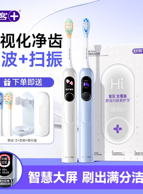 舒客电动牙刷成人软毛情侣套装新年礼物礼盒舒克官方正品G5Pro+