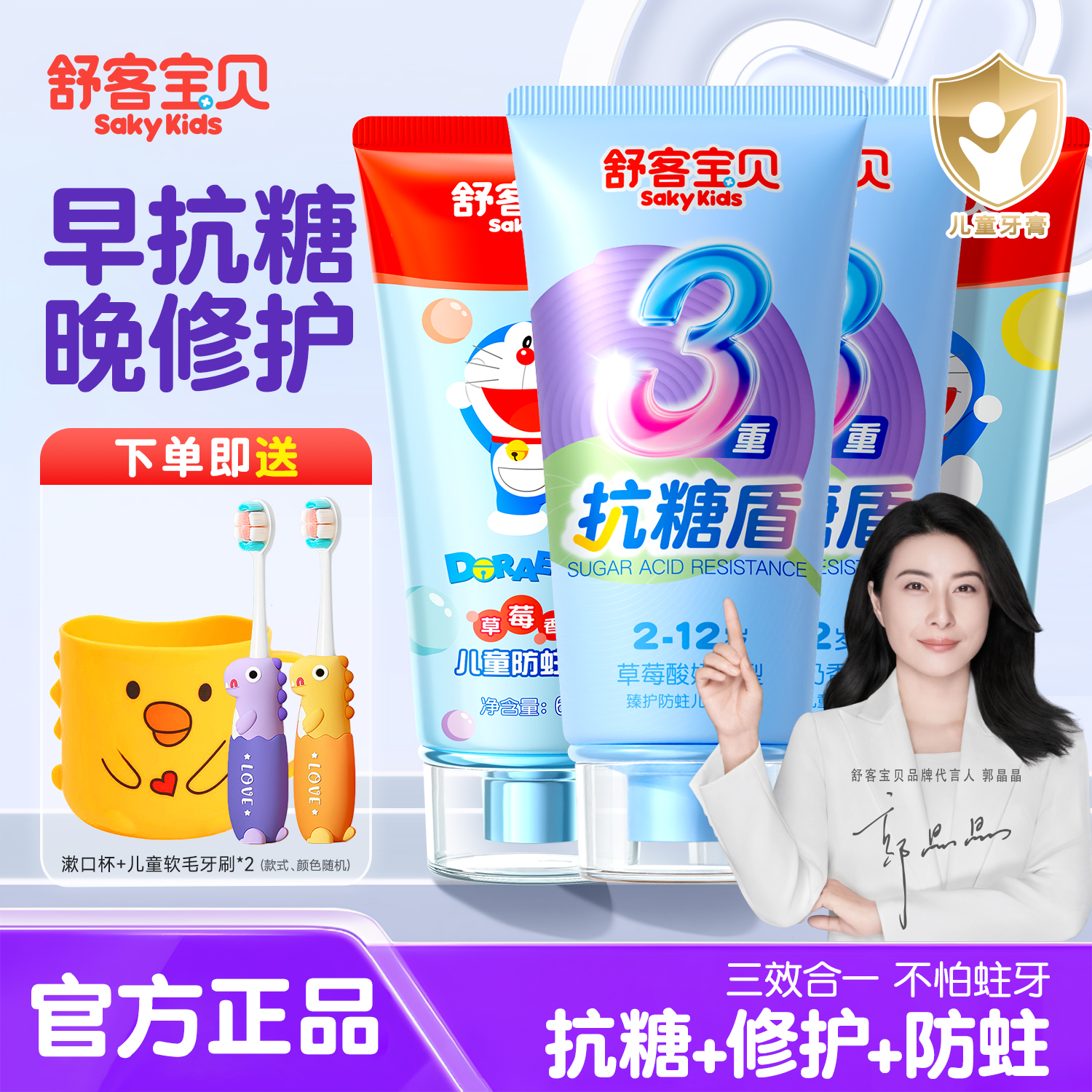 【郭晶晶推荐】儿童抗糖防蛀牙膏