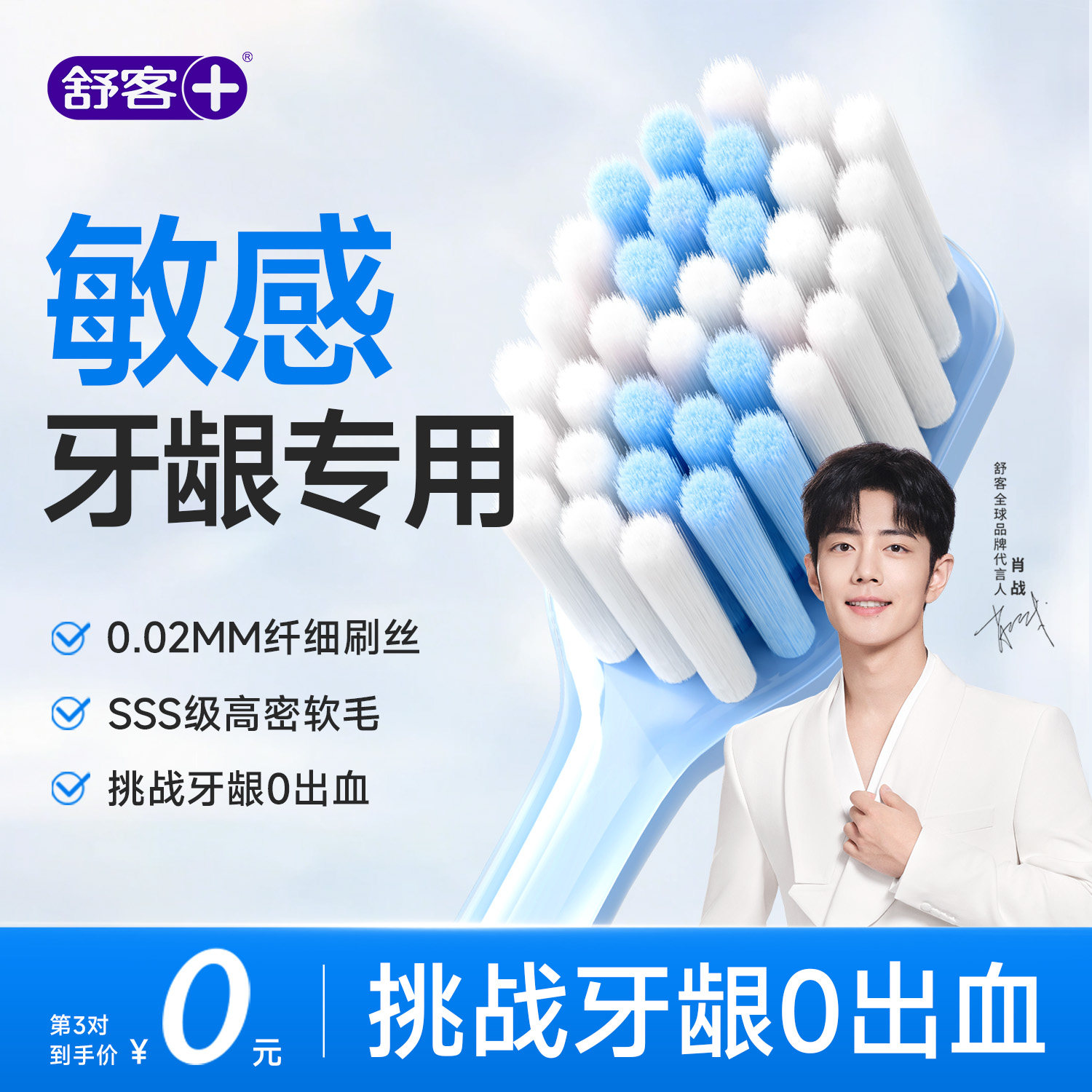 舒客牙刷软毛成人女生男士专用排行榜第一名品牌官方旗舰店正品