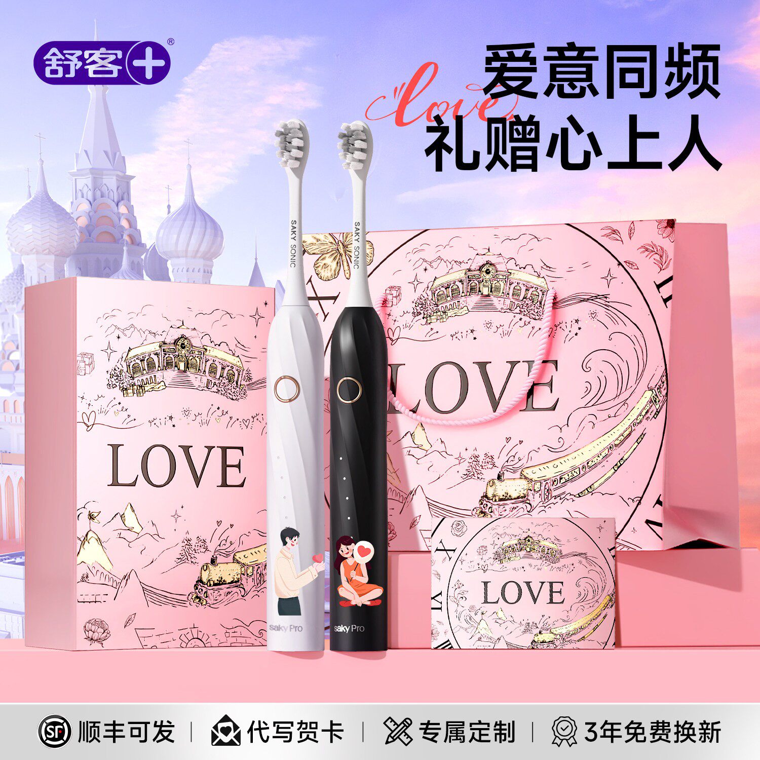 舒客电动牙刷T2pro成人情侣送男女友实用新年礼物高级官方旗舰店