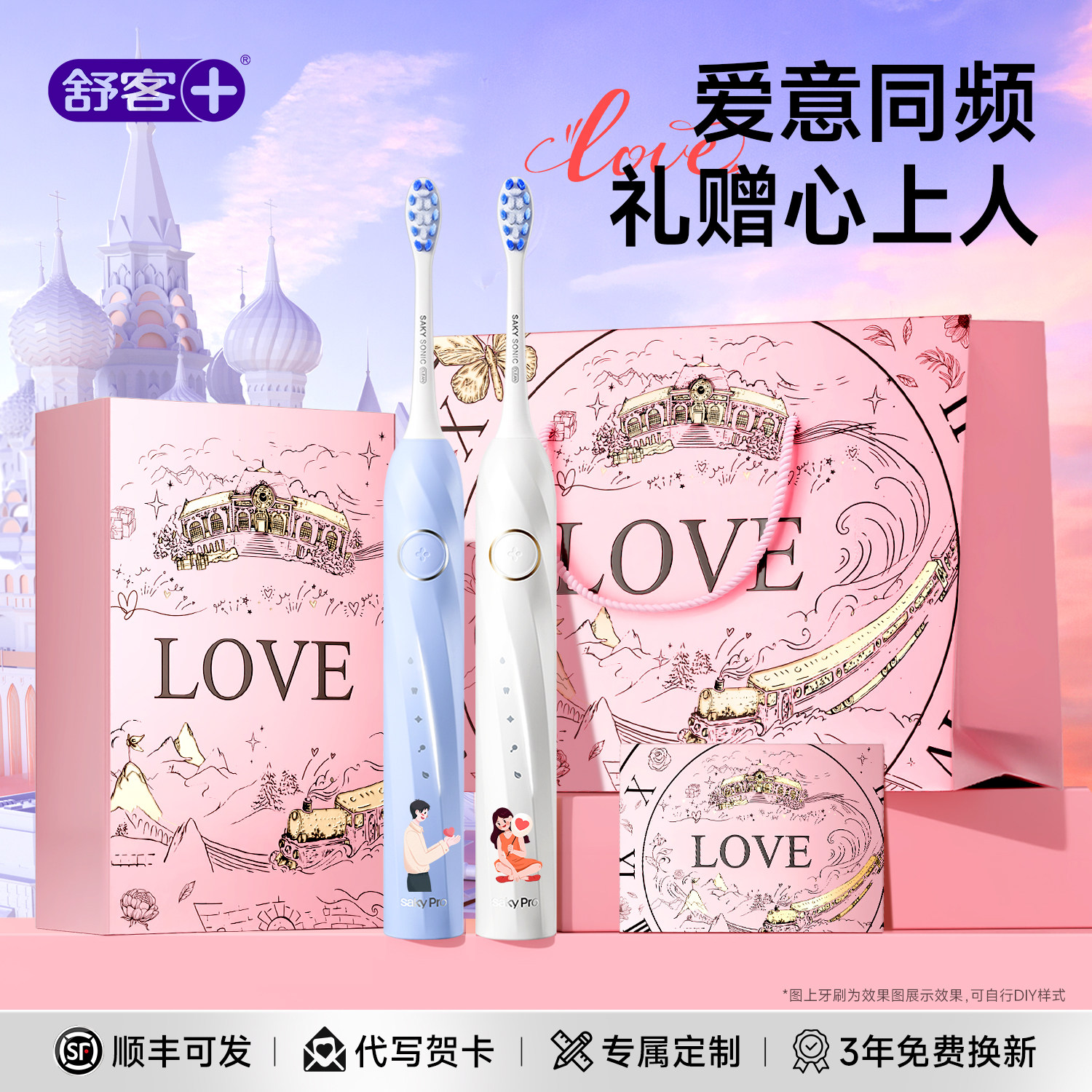 舒客T2pro电动牙刷成人情侣套装扫振软毛生日礼物官方旗舰正品