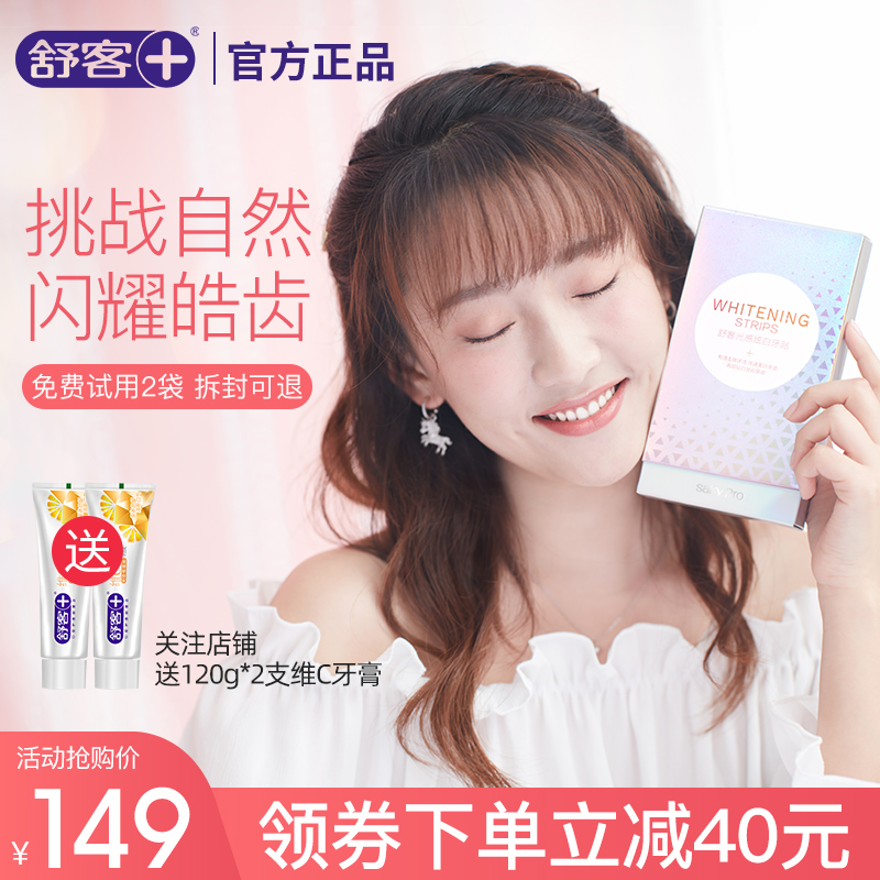 舒客舒克光感炫白牙贴面美白神器牙膜变白速效亮白牙齿去黄美牙贴