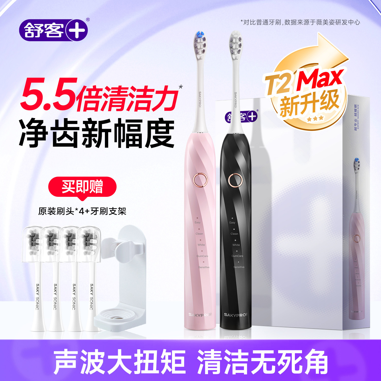 【肖战同款】舒客冷光美白牙膏