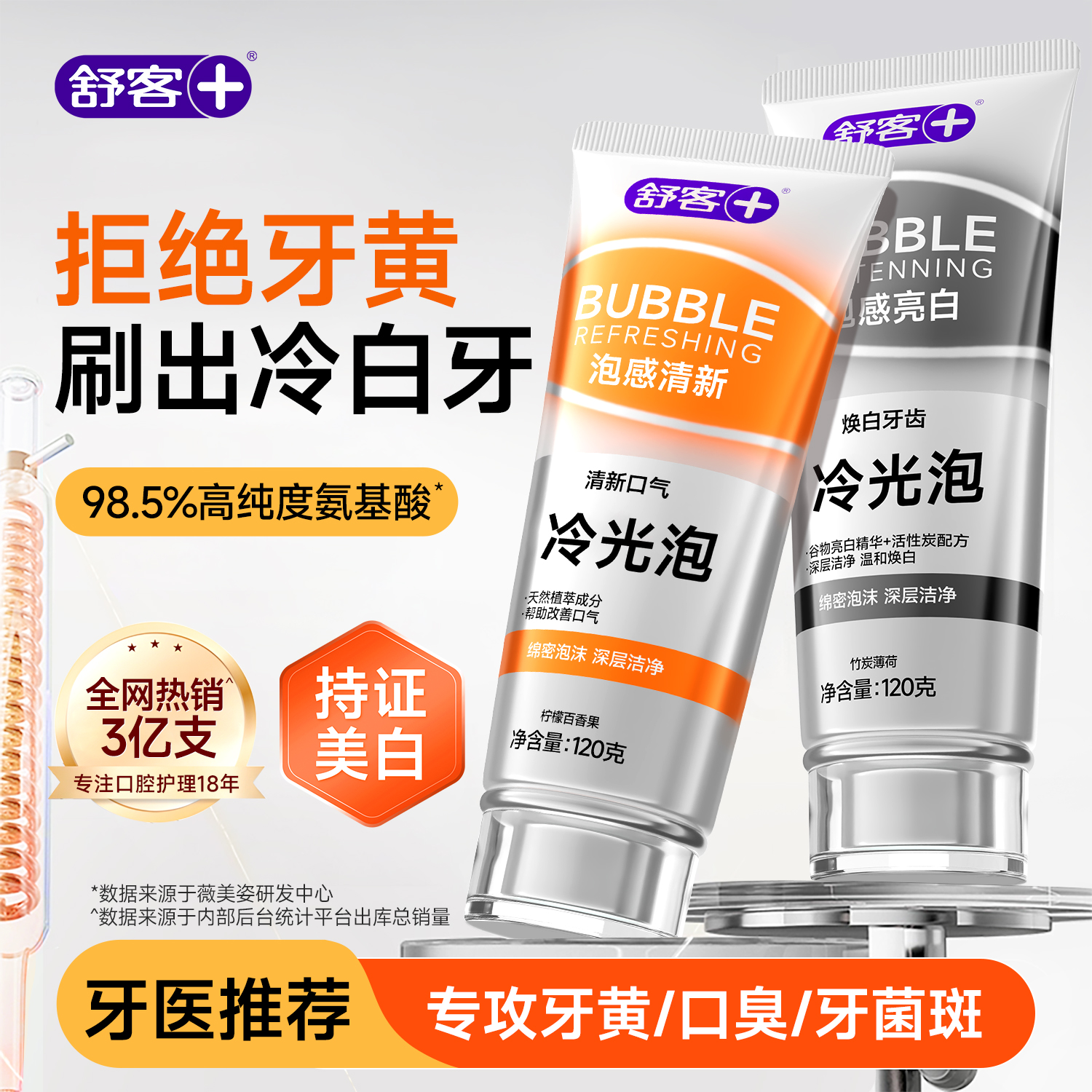 【肖战同款】舒客冷光美白牙膏