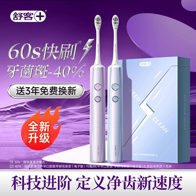 舒客电动牙刷情侣礼物套装